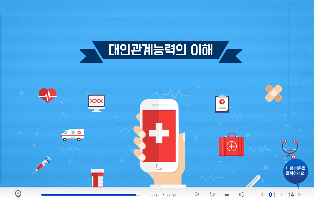 대인관계능력