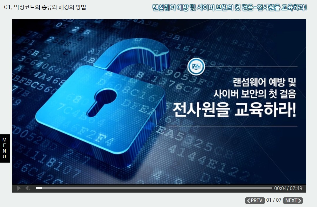 랜섬웨어 예방 및 사이버 보안의 첫 걸음-전사원을 교육하라!