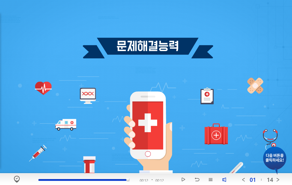 문제해결능력