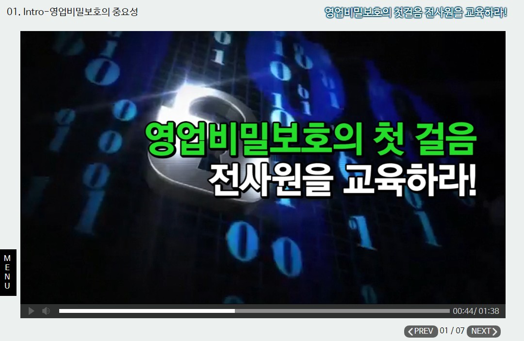 영업비밀보호의 첫걸음 전사원을 교육하라!