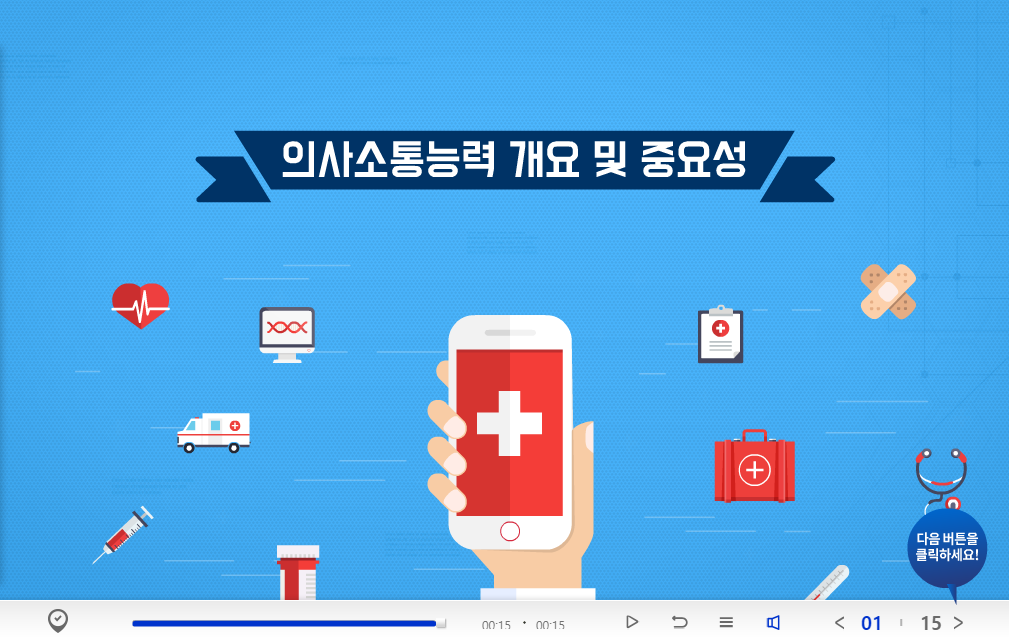 의사소통능력