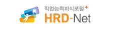 직업능력지식포털 HRD-Net